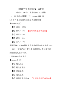 【医学考试】初级护师（基础知识）-试卷37