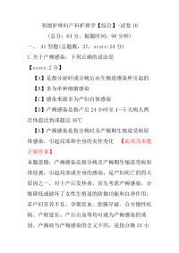 【医学考试】初级护师妇产科护理学（综合）-试卷10