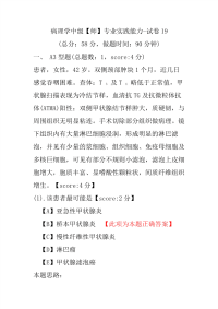 【医学考试】病理学中级（师）专业实践能力-试卷19