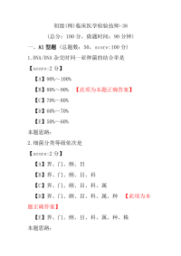 【医学考试】初级(师)临床医学检验技师-38