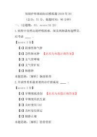 【医学考试】初级护师基础知识模拟题2018年(8)