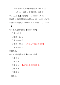 【医学考试】初级(师)考试初级护师模拟题2018年(5)