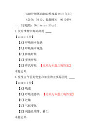 【医学考试】初级护师基础知识模拟题2018年(4)