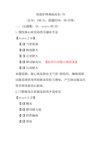 【医学考试】初级护师基础知识-76