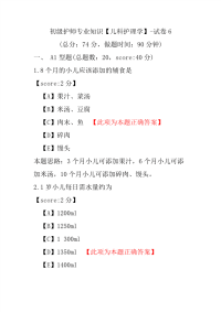 【医学考试】初级护师专业知识（儿科护理学）-试卷6