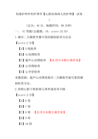 【医学考试】初级护师外科护理学（心脏疾病病人的护理）-试卷1