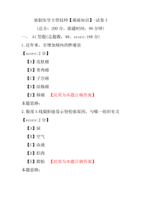 【医学考试】放射医学主管技师（基础知识）-试卷3