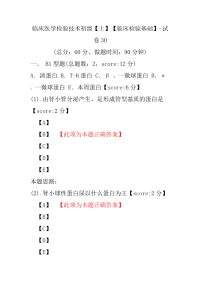 【医学考试】临床医学检验技术初级（士）（临床检验基础）-试卷30