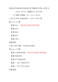 【医学考试】临床医学检验技术初级（士）（临床化学）-试卷50