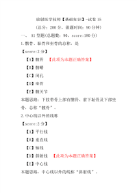 【医学考试】放射医学技师（基础知识）-试卷15