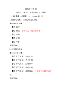 【医学考试】初级中药师-28