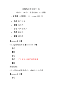 【医学考试】初级药士专业知识-16