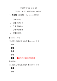 【医学考试】初级药士专业知识-17