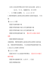 【医学考试】内科主治医师呼吸内科学（专业知识）-试卷24