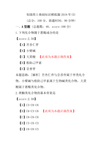 【医学考试】初级药士基础知识模拟题2018年(5)