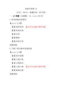 【医学考试】初级中药师-41