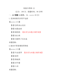 【医学考试】初级中药师-22