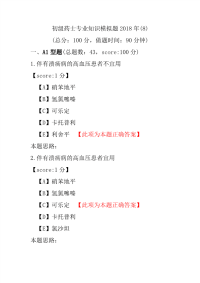 【医学考试】初级药士专业知识模拟题2018年(8)