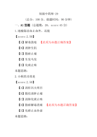 【医学考试】初级中药师-29