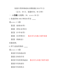 【医学考试】初级中药师基础知识模拟题2018年(2)