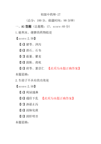 【医学考试】初级中药师-27