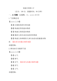 【医学考试】初级中药师-37