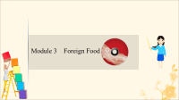 2021版高考英语大一轮复习课件：Module3ForeignFood课件外研版选修8