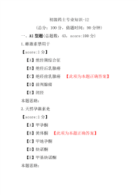 【医学考试】初级药士专业知识-12