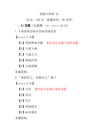 【医学考试】初级中药师-42