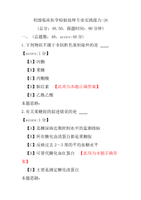 【医学考试】初级临床医学检验技师专业实践能力-26