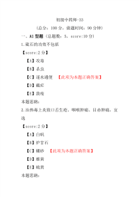 【医学考试】初级中药师-33