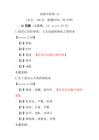 【医学考试】初级中药师-25