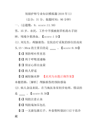 【医学考试】初级护师专业知识模拟题2018年(1)