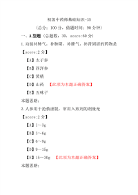 【医学考试】初级中药师基础知识-35