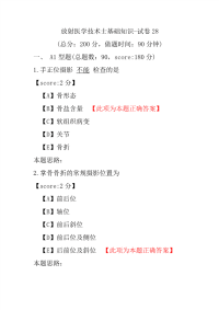 【医学考试】放射医学技术士基础知识-试卷28