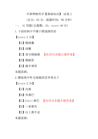 【医学考试】耳鼻咽喉科学（基础知识）-试卷2