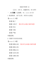 【医学考试】初级中药师-32