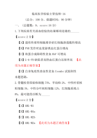 【医学考试】临床医学检验主管技师-16