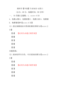 【医学考试】眼科学（中级）专业知识-试卷3