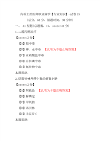 【医学考试】内科主治医师职业病学（专业知识）-试卷19