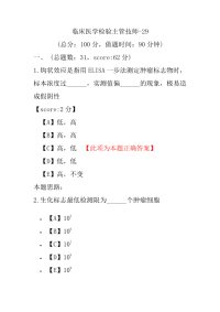 【医学考试】临床医学检验主管技师-29