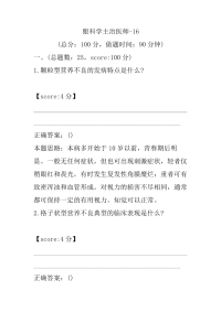 【医学考试】眼科学主治医师-16