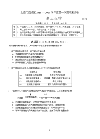 北京市西城区2018 - 2019学年度第一学期期末试卷 高三生物