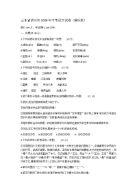 山东省滨州市2020年中考语文试卷（解析版）