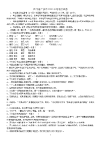 四川省广安市2020中考语文试卷（WORD版，含答案）