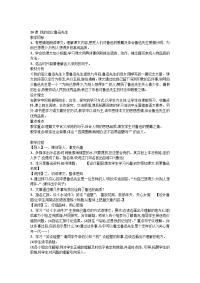 部编版六年级上册语文《 我的伯父鲁迅先生》教案   (3)