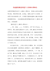 【精品】各级领导脱贫攻坚个人事迹心得体会