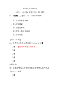 【医学考试】中级主管药师-29