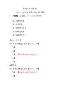 【医学考试】中级主管药师-19