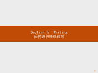 高中英语外研版必修2课件：Module2 Section Ⅳ　Writing